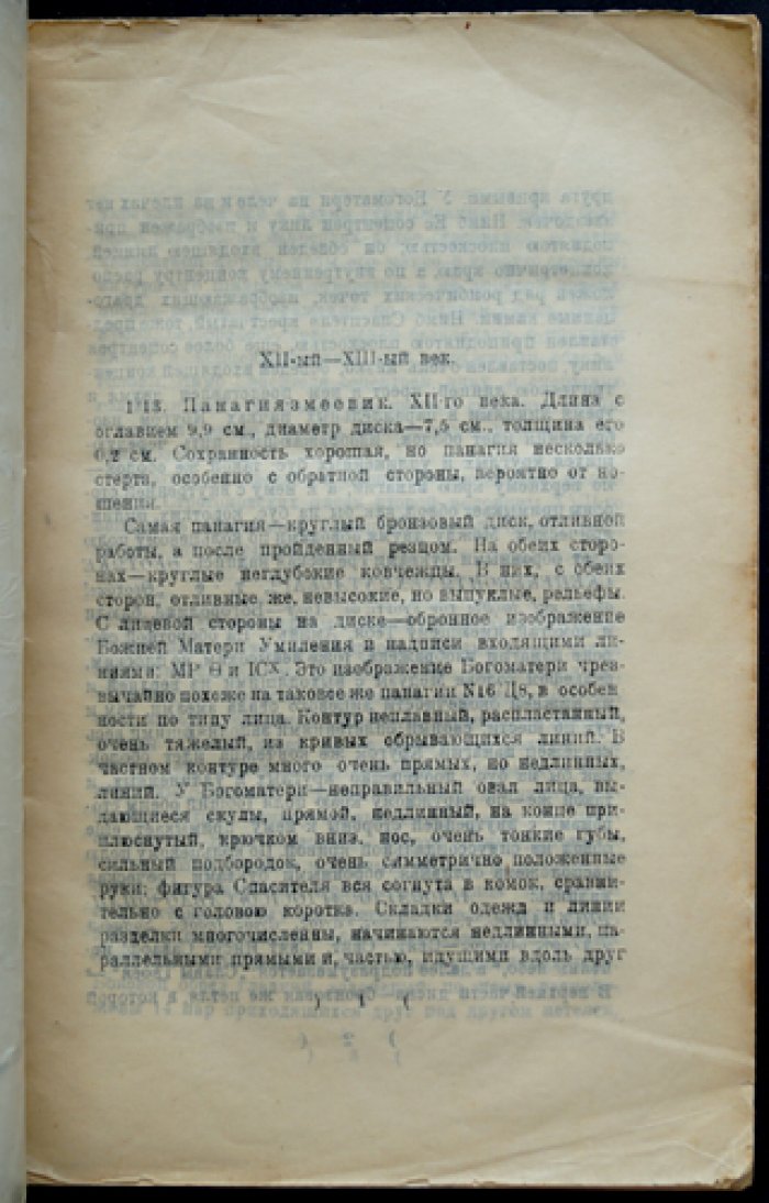 П.А. Флоренский — собрание шести прижизненных изданий (1907–1923) в библиофильском боксе: «Начальник жизни», «Вступительное слово…», «Столп и утверждение истины» и др.