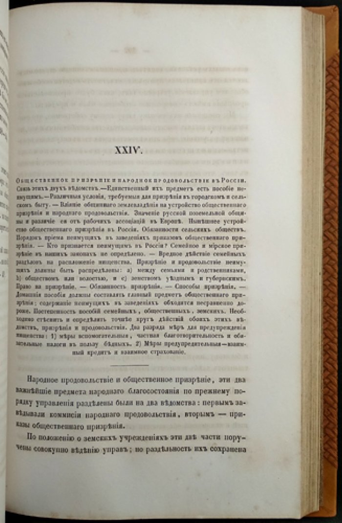 О самоуправлении: сравнительный обзор русских и иностранных земских и общественных учреждений (в двух томах)