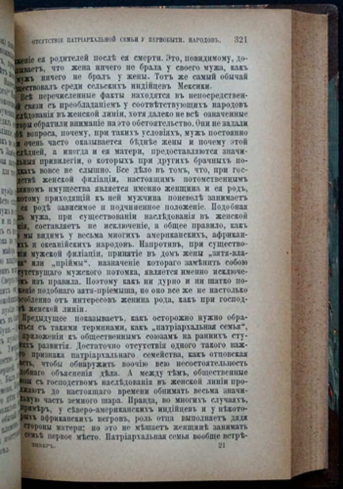 Н.И. Зибер. Собрание сочинений: комплект из 3 книг (2 тома + «Очерки первобытной экономической культуры»)
