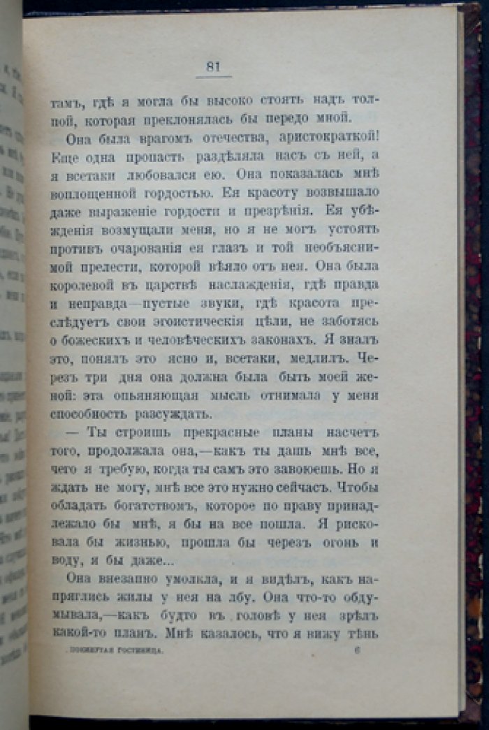 Анна Кэтрин Грин. Собрание трех детективных романов: «Покинутая гостиница», «В лабиринте грехов», «Его вина!»