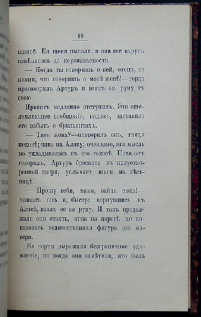 Анна Кэтрин Грин. Собрание трех детективных романов: «Покинутая гостиница», «В лабиринте грехов», «Его вина!»