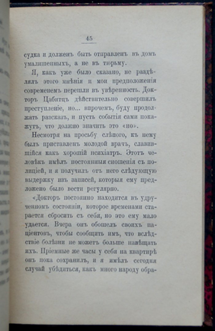 Анна Кэтрин Грин. Собрание трех детективных романов: «Покинутая гостиница», «В лабиринте грехов», «Его вина!»