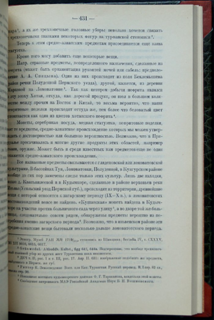 Записки Коллегии востоковедов при Азиатском музее АН СССР: полный комплект (тома I–V, 1925–1930)