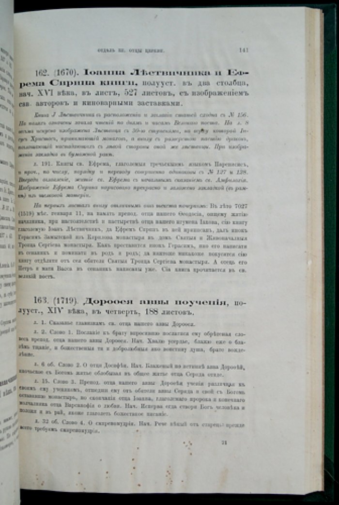 Описание славянских рукописей библиотеки Троице-Сергиевой лавры (в 3 выпусках, в 2 переплетах)