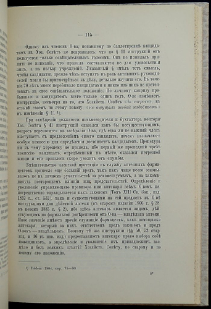 Общество русских врачей в Москве: исторический очерк административной деятельности
