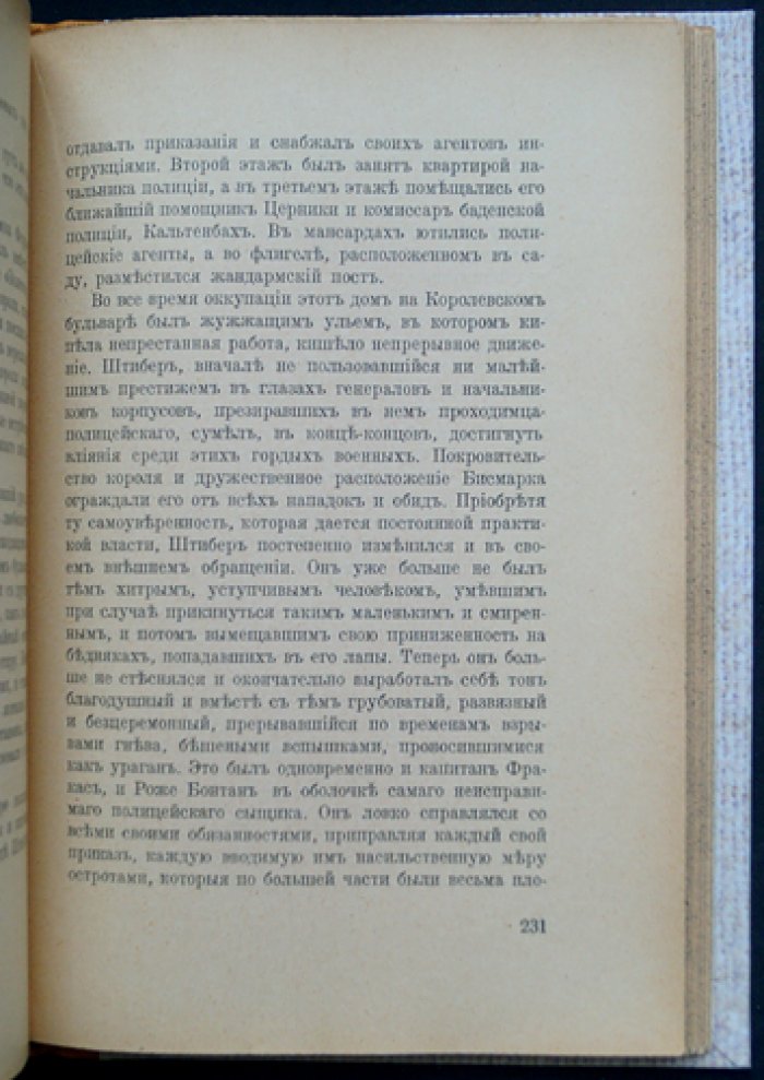Виктор Тиссо — «Прусская тайная полиция» (перевод с французского, 1915)