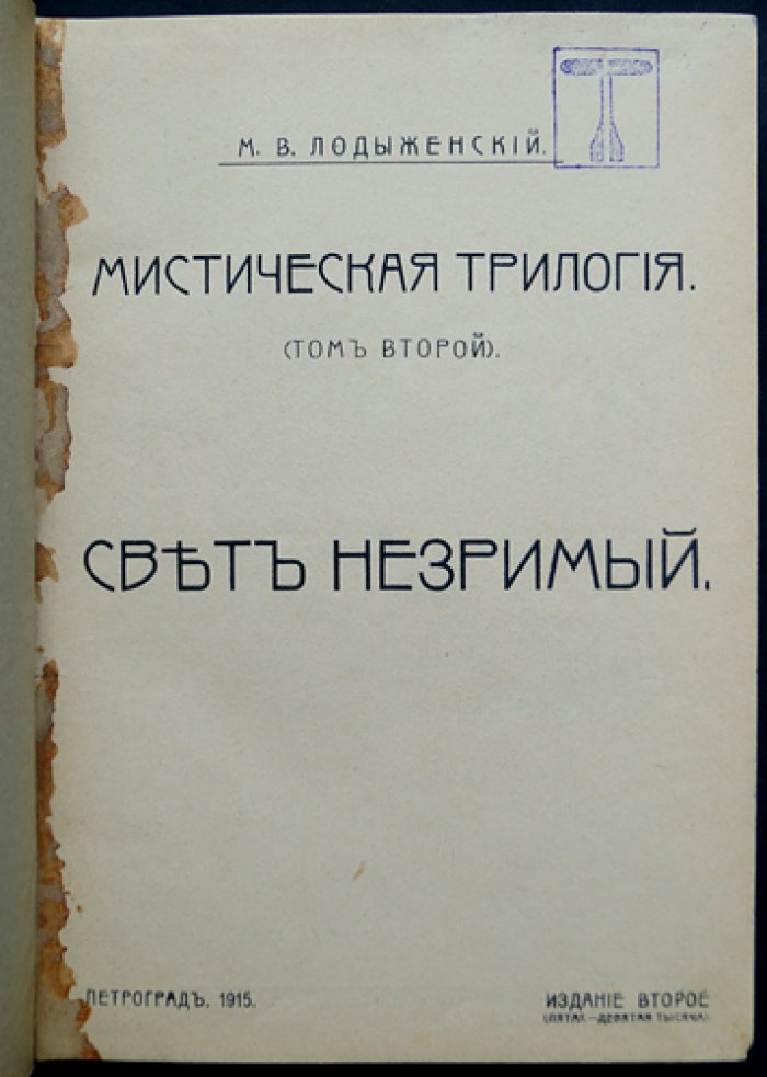 Мистическая трилогия в трех томах: «Сверхсознание», «Свет незримый», «Темная сила» (полный комплект)