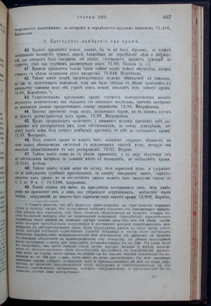 Устав о наказаниях, налагаемых мировыми судьями (ред. 1885; дополнения по продолжениям 1906, 1908, 1909; издание 19-е, 1911)