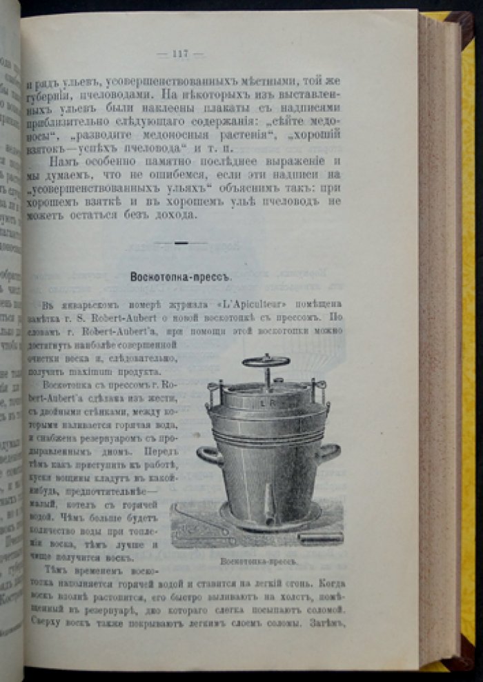 Вестник Русского общества пчеловодства. Полный комплект за 1913 год (12 номеров)