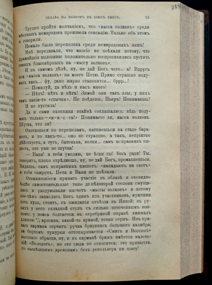 «Природа и охота»: полный комплект ежемесячного иллюстрированного журнала за 1909 год (12 номеров в 10 выпусках)