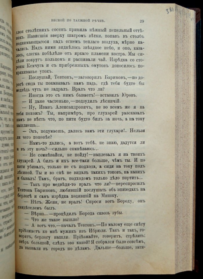 «Природа и охота»: полный комплект ежемесячного иллюстрированного журнала за 1909 год (12 номеров в 10 выпусках)