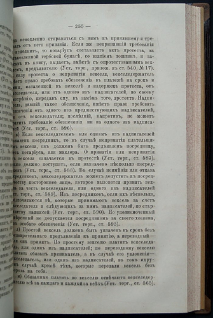 Права и обязанности по имуществам и обязательствам в русском законодательстве: систематический курс гражданского права (1879)