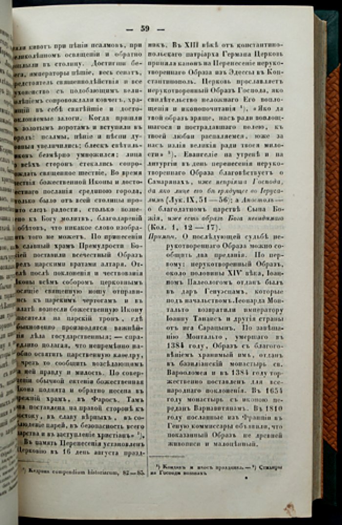 Дни богослужения Православной кафолической восточной церкви (в двух книгах, в одном переплёте) — праздничный календарь и смысл церковных торжеств