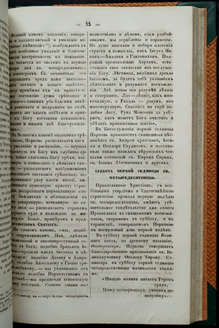 Дни богослужения Православной кафолической восточной церкви (в двух книгах, в одном переплёте) — праздничный календарь и смысл церковных торжеств