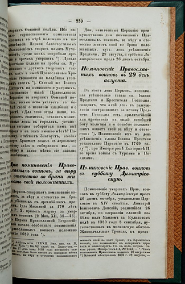 Дни богослужения Православной кафолической восточной церкви (в двух книгах, в одном переплёте) — праздничный календарь и смысл церковных торжеств