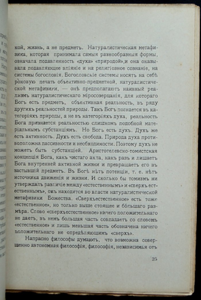 Бердяев Н.А. «Философия свободного духа»: проблематика и апология христианства (в двух частях). Полный комплект прижизненного издания