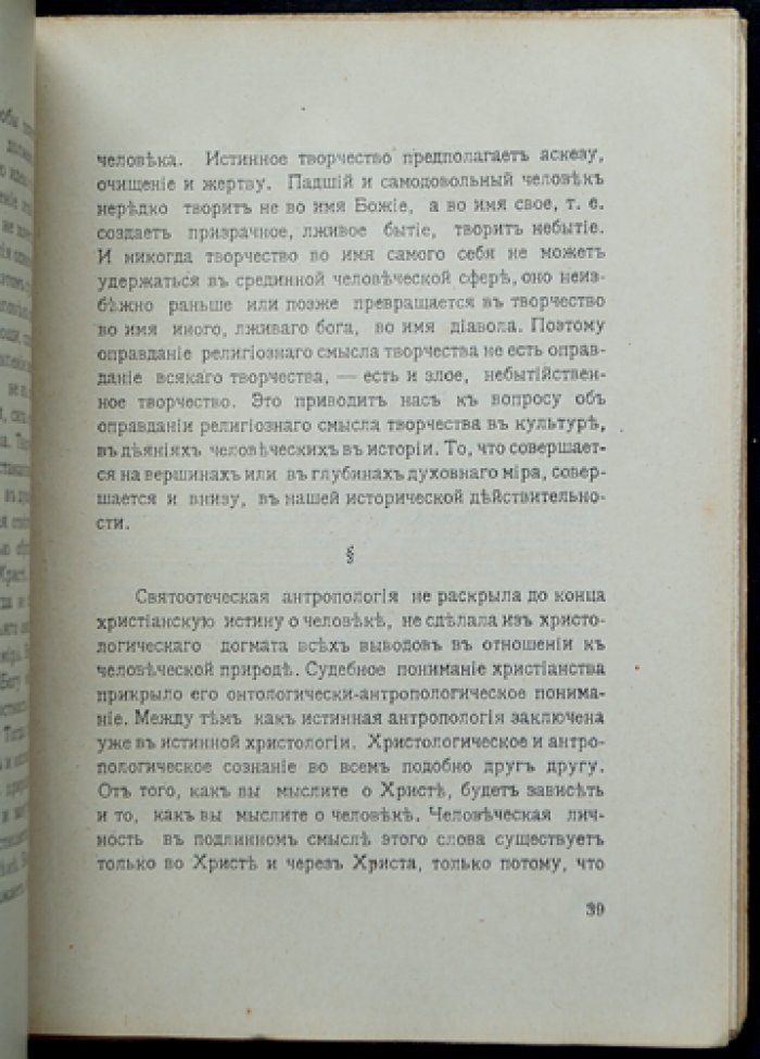 Бердяев Н.А. «Философия свободного духа»: проблематика и апология христианства (в двух частях). Полный комплект прижизненного издания