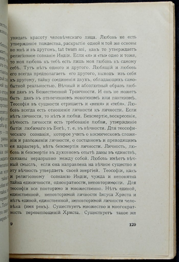 Бердяев Н.А. «Философия свободного духа»: проблематика и апология христианства (в двух частях). Полный комплект прижизненного издания