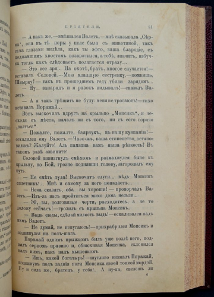 «Природа и охота» — ежемесячный иллюстрированный журнал об охоте и охране животных (1899, № 1–4, комплект)