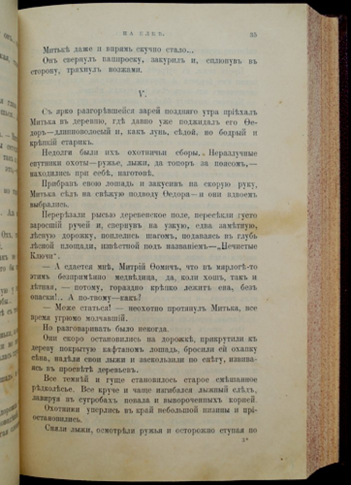 «Природа и охота» — ежемесячный иллюстрированный журнал об охоте и охране животных (1899, № 1–4, комплект)