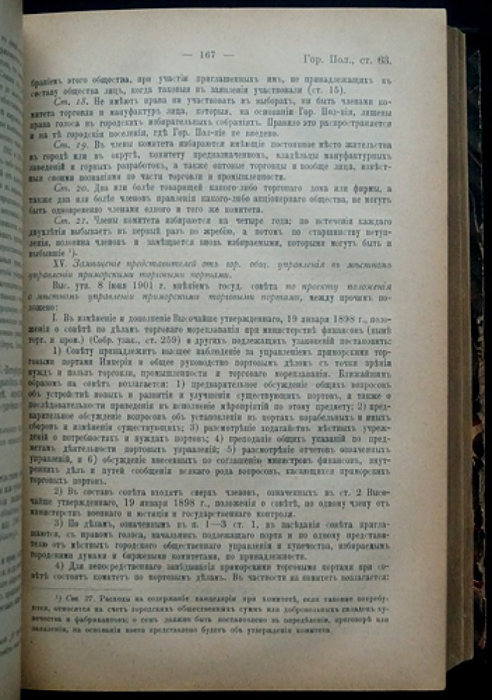 Городовое положение 11 июня 1892 года: издание 6-е (1908) с узаконениями, судебными и правительственными разъяснениями