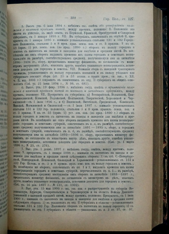 Городовое положение 11 июня 1892 года: издание 6-е (1908) с узаконениями, судебными и правительственными разъяснениями