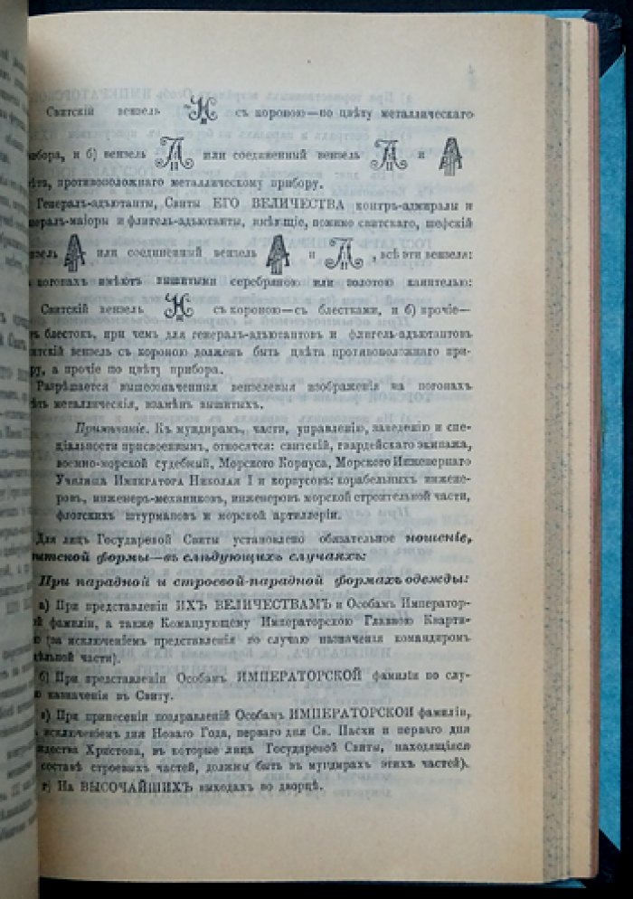 Памятная книжка Морского ведомства (на 1913–1914 годы): списки флота, статистика и правила