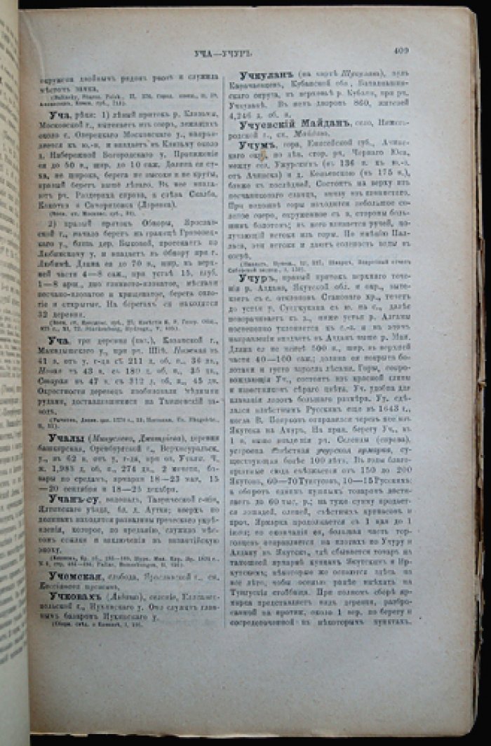 Географическо-статистический словарь Российской Империи. Комплект томов III–V: Лаарс–Оять; Павастерорт–Сятра–Касы; Таарджал–Яя