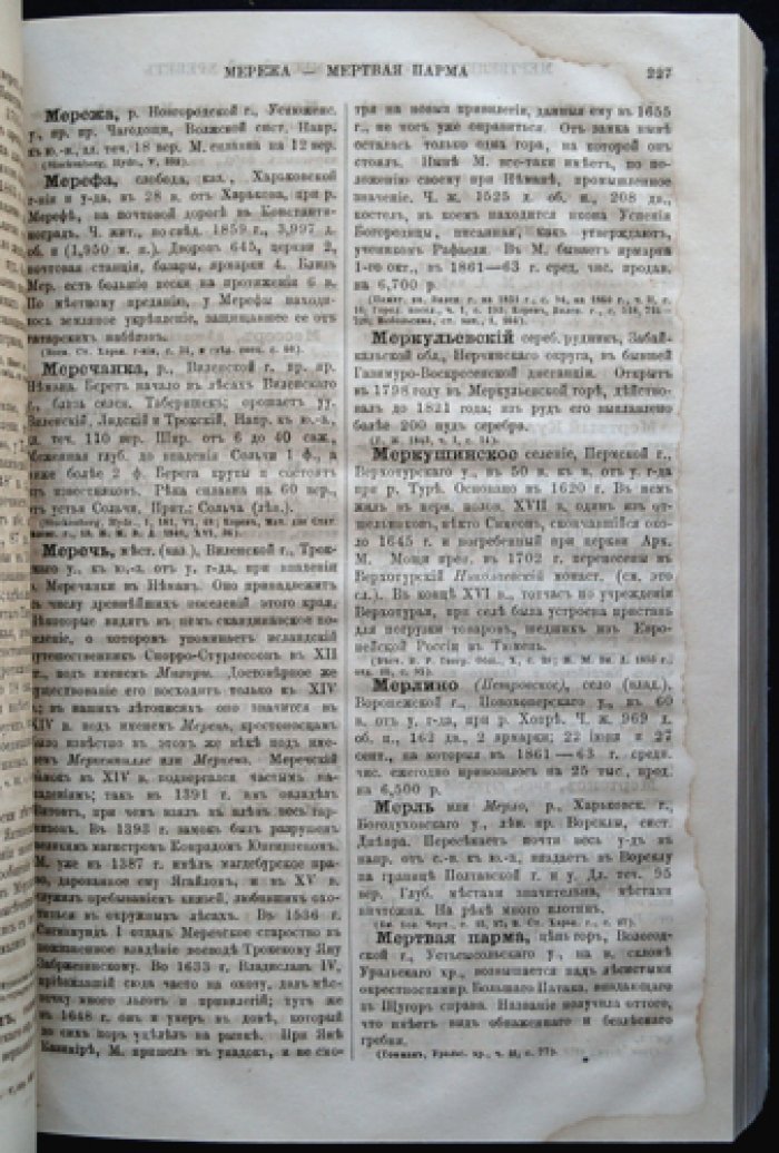 Географическо-статистический словарь Российской Империи. Комплект томов III–V: Лаарс–Оять; Павастерорт–Сятра–Касы; Таарджал–Яя