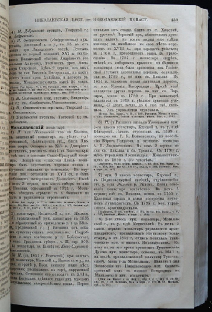 Географическо-статистический словарь Российской Империи. Комплект томов III–V: Лаарс–Оять; Павастерорт–Сятра–Касы; Таарджал–Яя