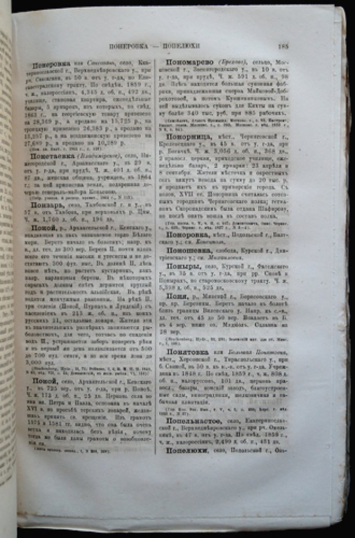 Географическо-статистический словарь Российской Империи. Комплект томов III–V: Лаарс–Оять; Павастерорт–Сятра–Касы; Таарджал–Яя