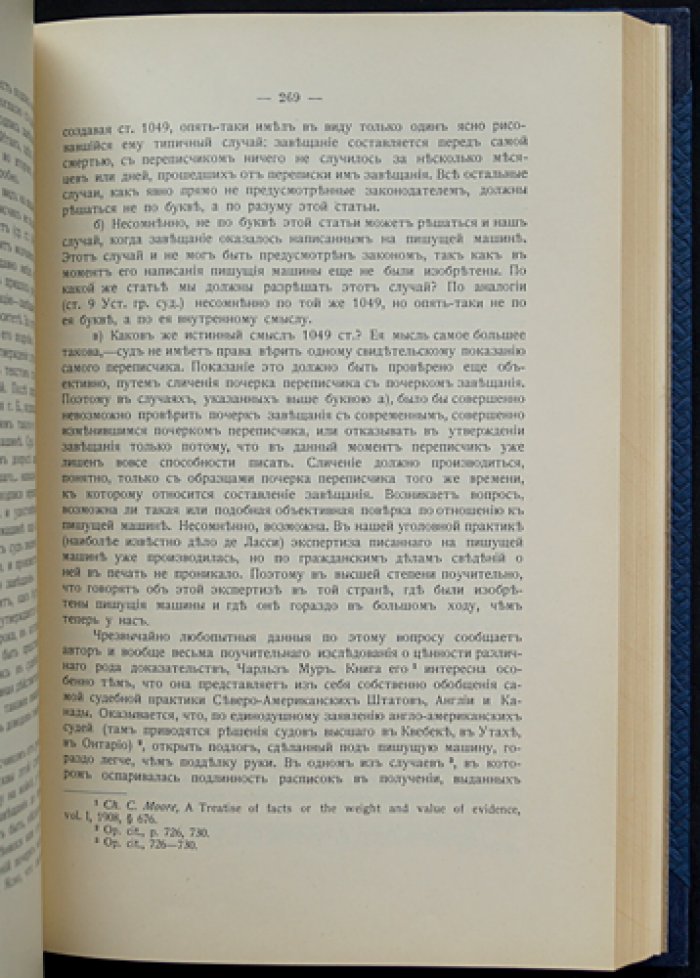 Сборник статей памяти профессора Г.Ф. Шершеневича о гражданском и торговом праве (Москва, 1915)