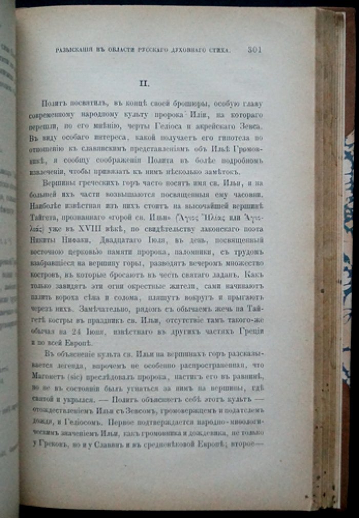 Веселовский А.Н. «Разыскания в области русских духовных стихов»: полный комплект из 6 выпусков (24 статьи)