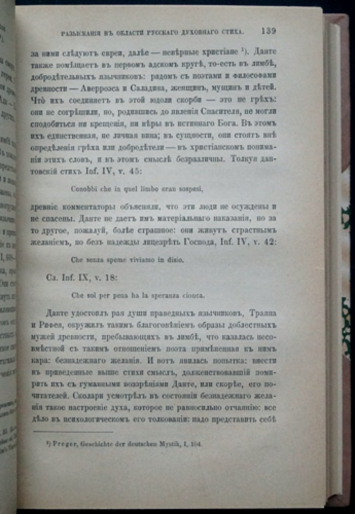 Веселовский А.Н. «Разыскания в области русских духовных стихов»: полный комплект из 6 выпусков (24 статьи)