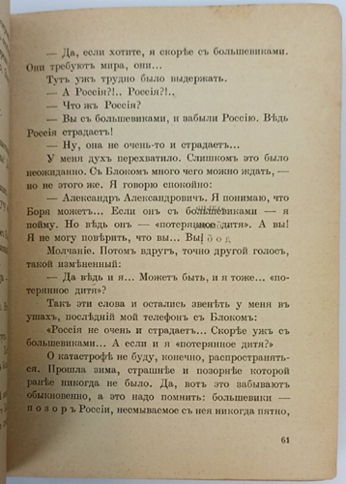 Живые лица. Биографические очерки-воспоминания (в 2 выпусках)