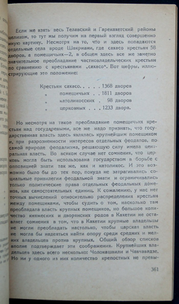 Материалы по истории Грузии и Кавказа: комплект из восьми выпусков (1937–1947)