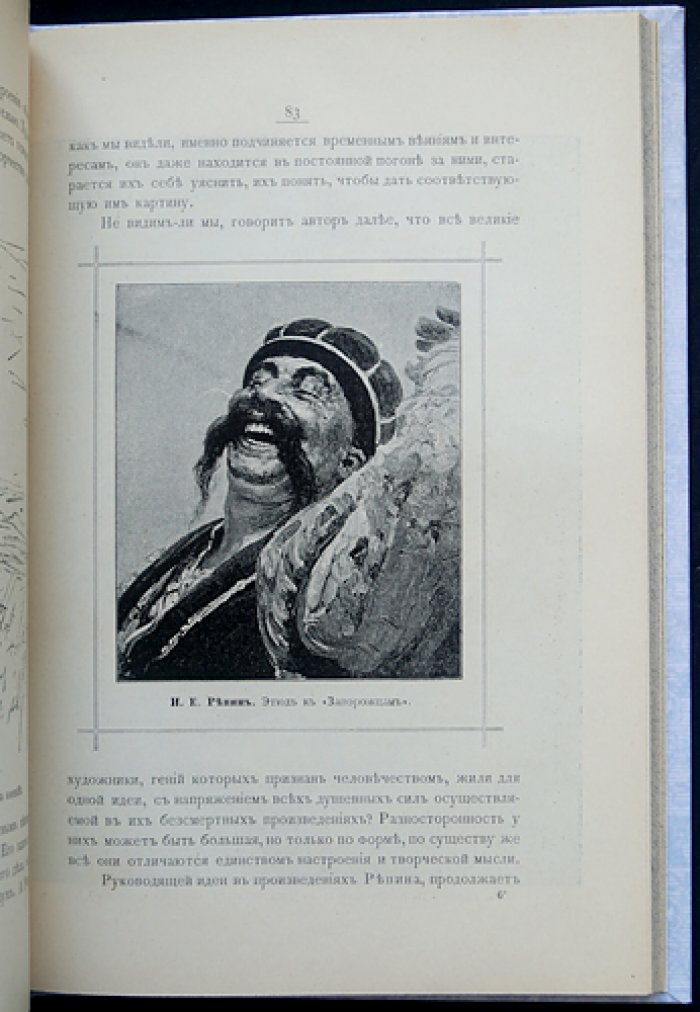 Новицкий А. Передвижники и влияние их на русское искусство (1897). Первая книга о Товариществе передвижных художественных выставок