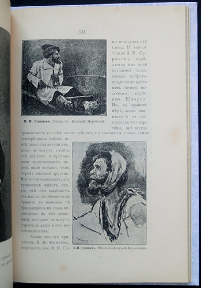 Новицкий А. Передвижники и влияние их на русское искусство (1897). Первая книга о Товариществе передвижных художественных выставок