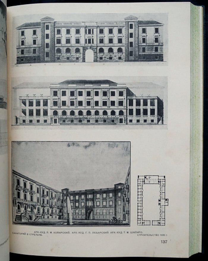 Ежегодник ЛОССА. Выпуск 1–2 (XV–XVI), 1934–1939 (редкое издание 1940 года)