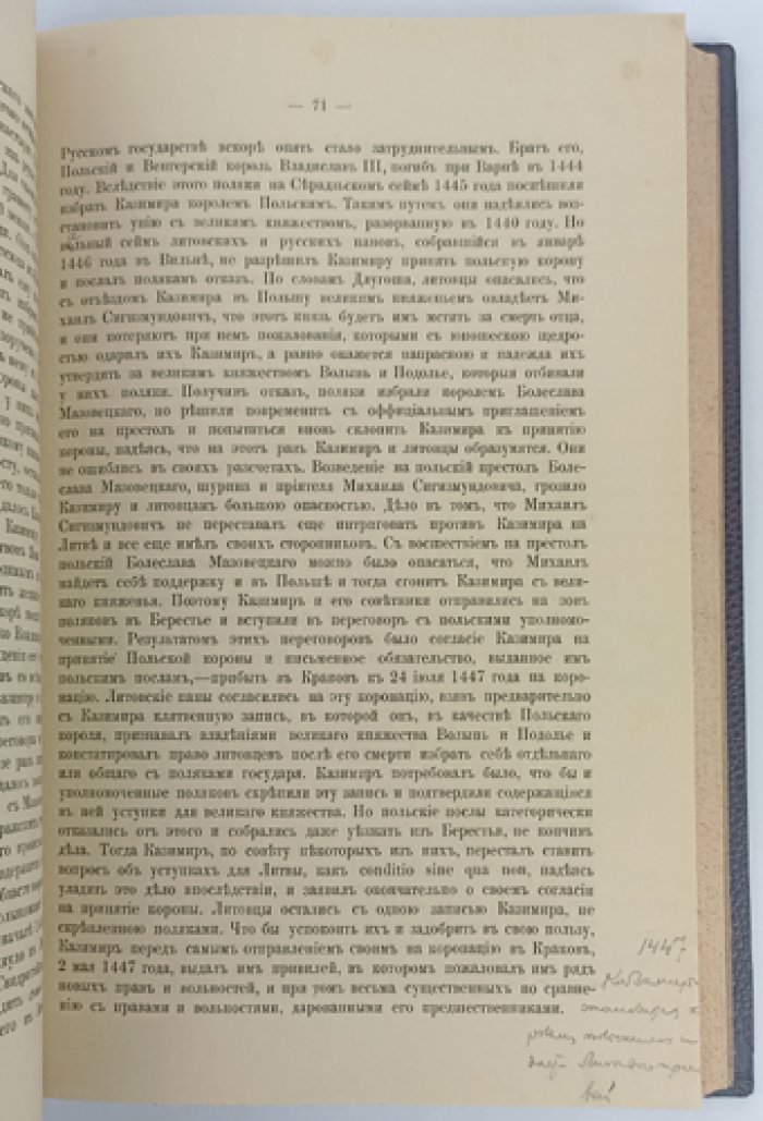 История Литовско-Русского государства до Люблинской унии: очерк (с текстами хартий)