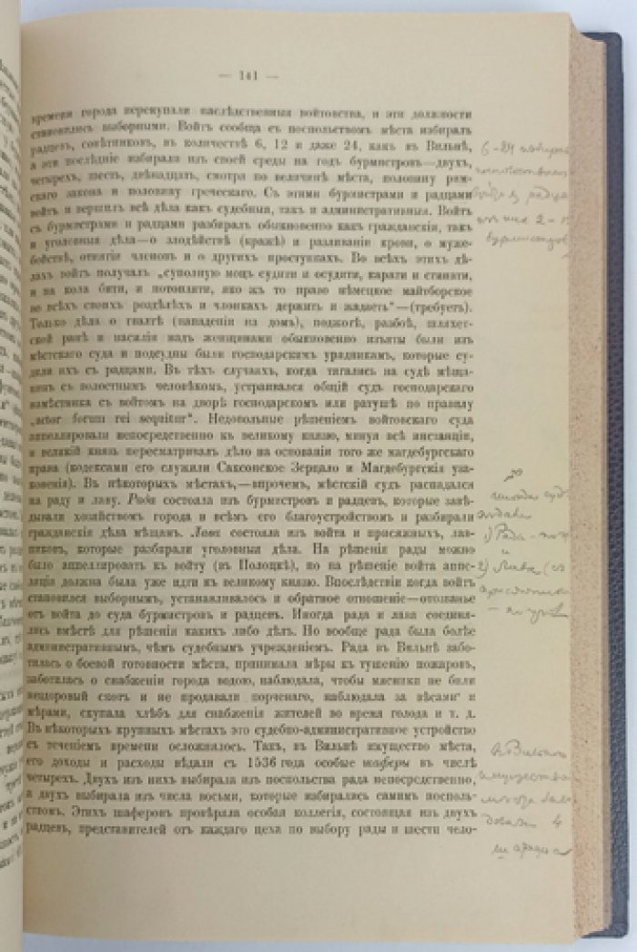 История Литовско-Русского государства до Люблинской унии: очерк (с текстами хартий)