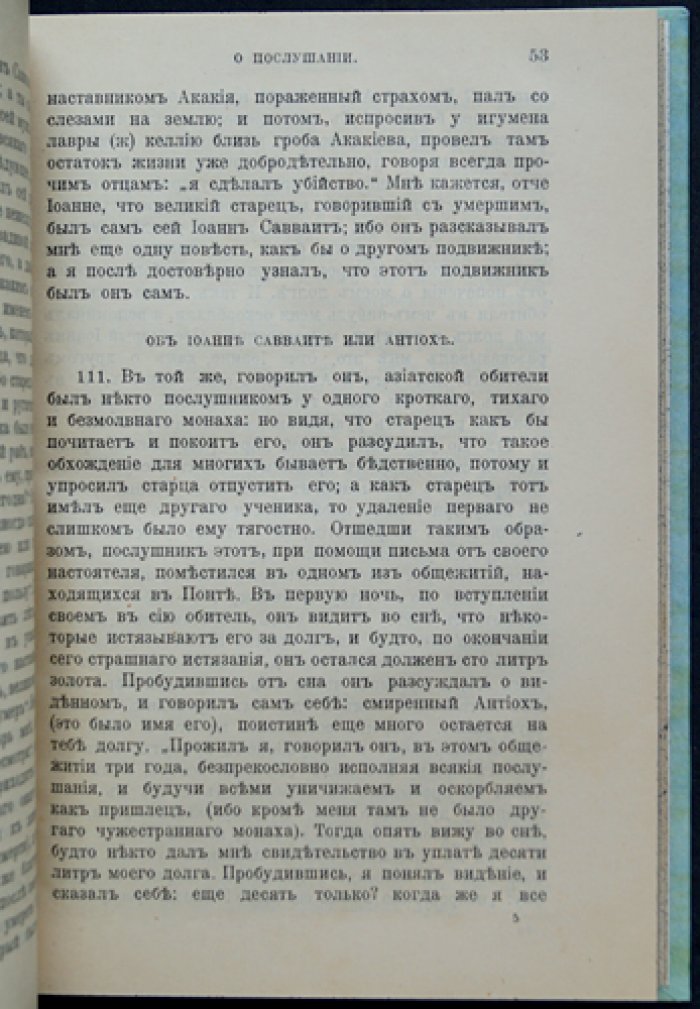 Лествица. Преподобного Отца нашего Иоанна, игумена Синайской горы (изд. в русском переводе, указатель)