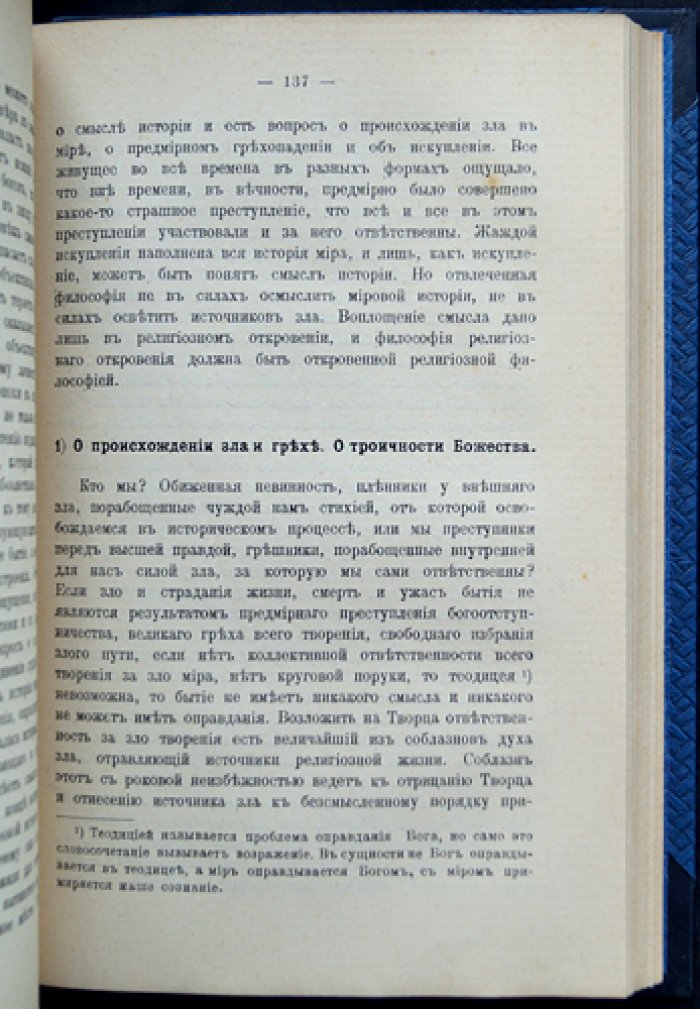 Николай Бердяев. Философия свободы (первое прижизненное издание, 1911)