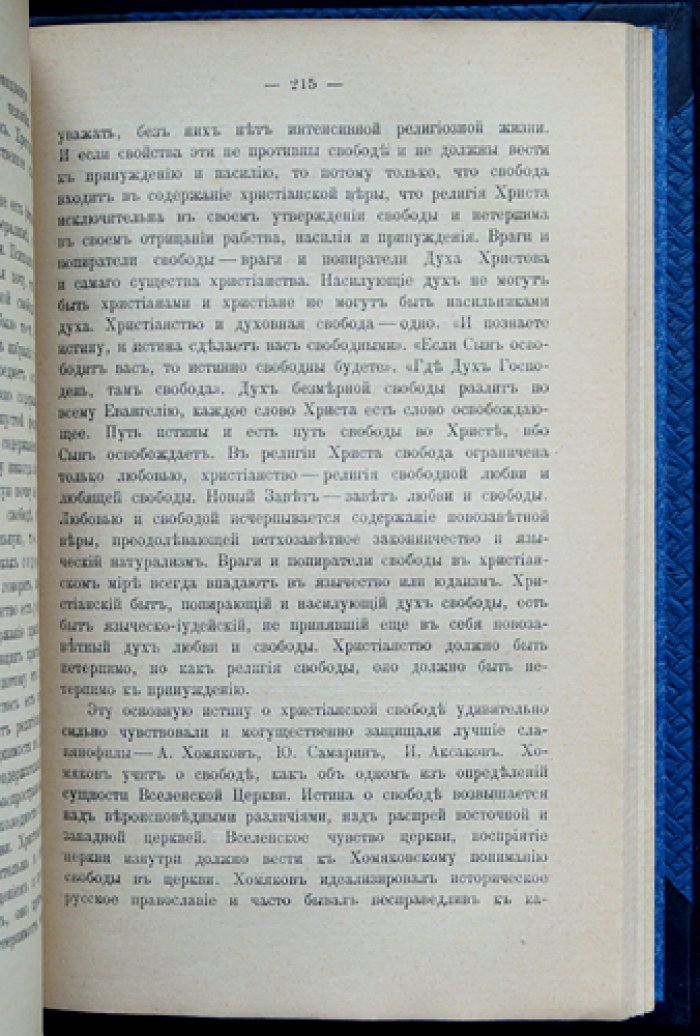 Николай Бердяев. Философия свободы (первое прижизненное издание, 1911)
