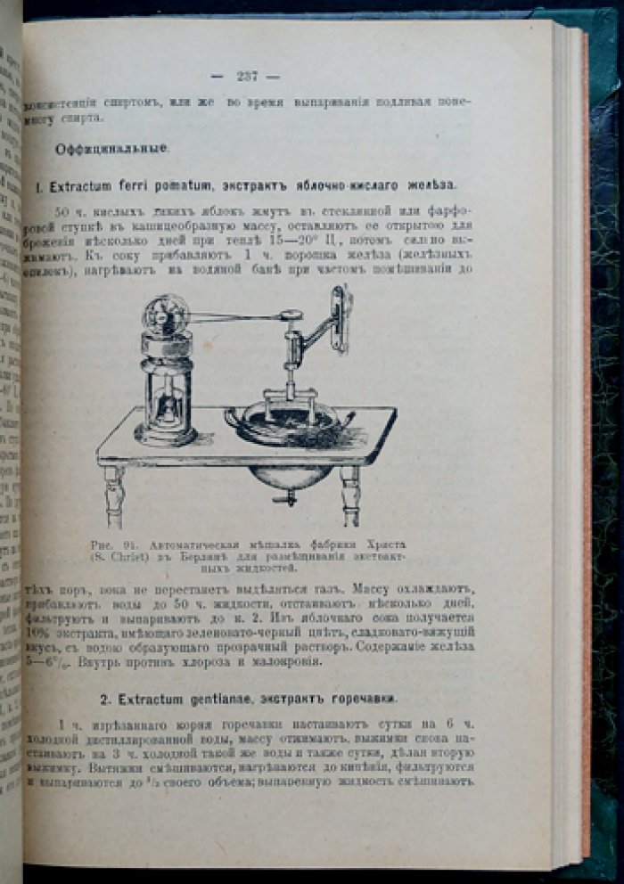 Русские лекарственные растения: полное практическое руководство (2 тома в одном переплёте)