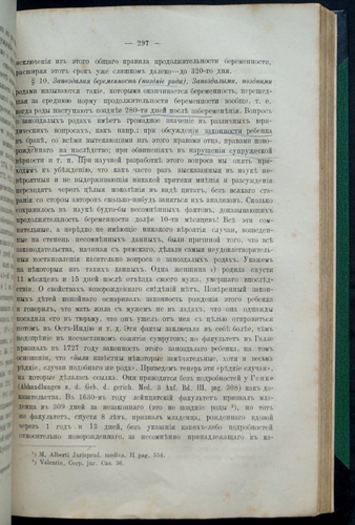 Судебная гинекология: руководство для врачей и юристов