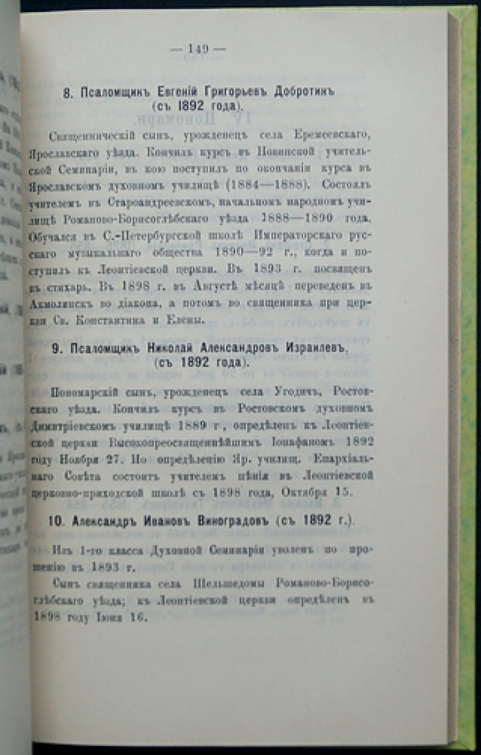 Исторический очерк Ярославского Леонтиевского прихода (1608–1783) и кладбища (1783–1901)