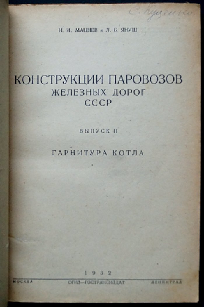 Паровозы железных дорог СССР. Полный комплект из 6 книг (конструкции паровозов): котёл, гарнитура, арматура, паропровод и арматура котла, паровые цилиндры, движущий и парораспределительный механизм