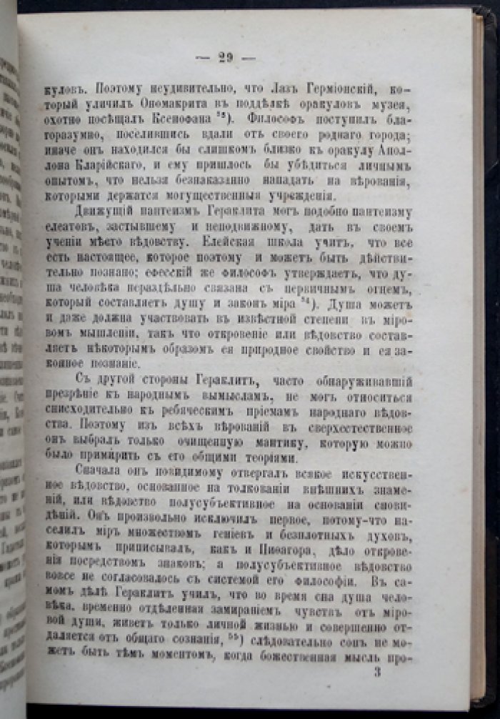 Из истории культуры: истолкование чудесного — ведовство (мантика) и магия в античном мире