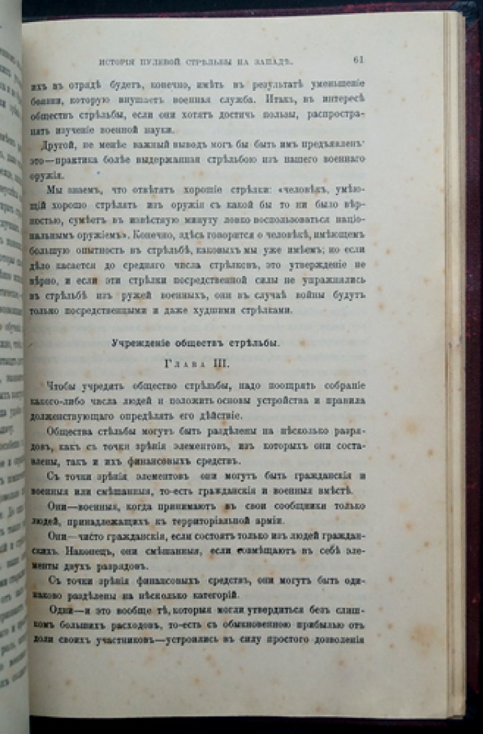 «Природа и охота» — ежемесячный иллюстрированный журнал. Комплект № 1–3 за 1899 год (январь–март)
